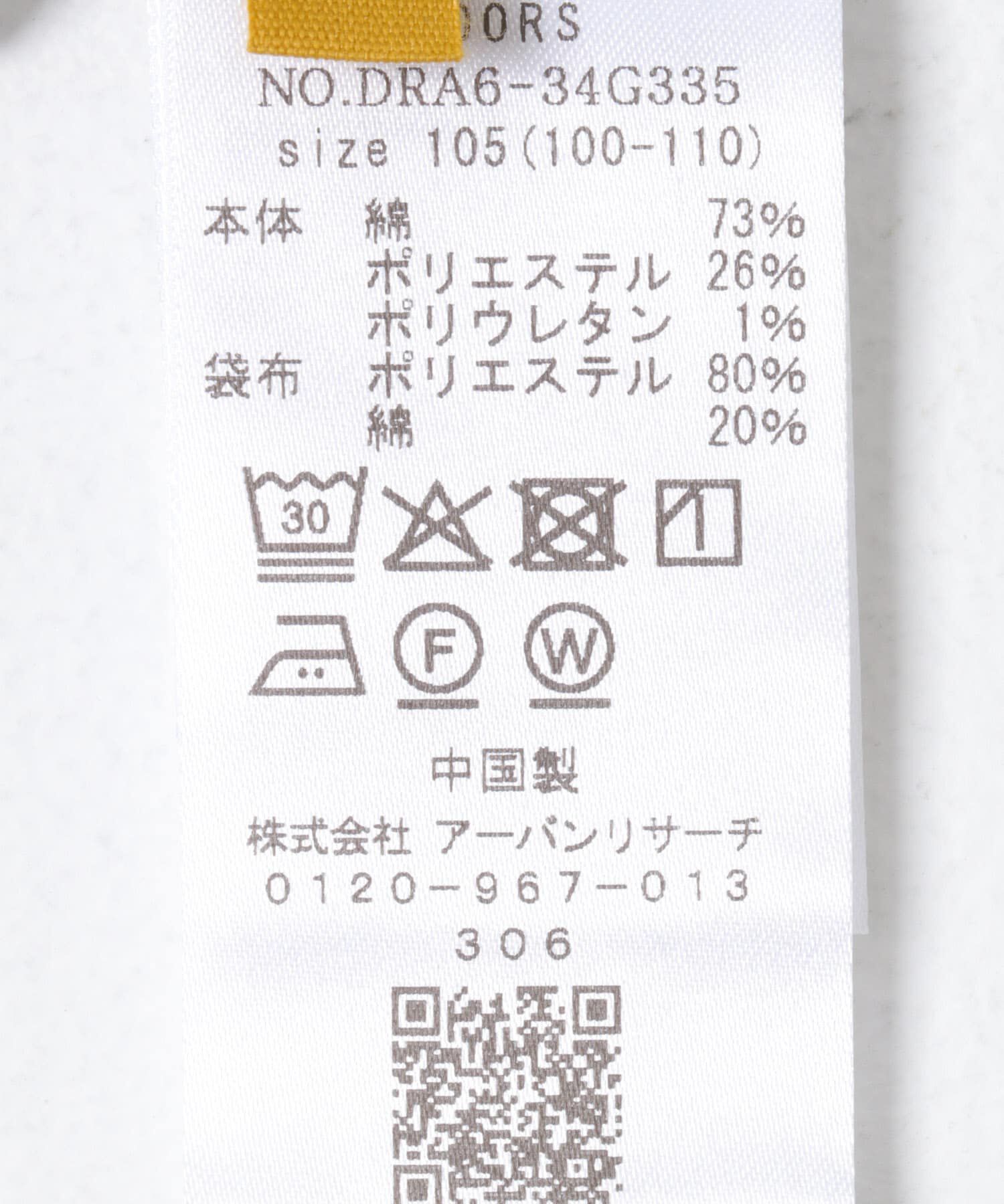 URBAN RESEARCH DOORS「デニムイージーパンツ(KIDS)」|その他|