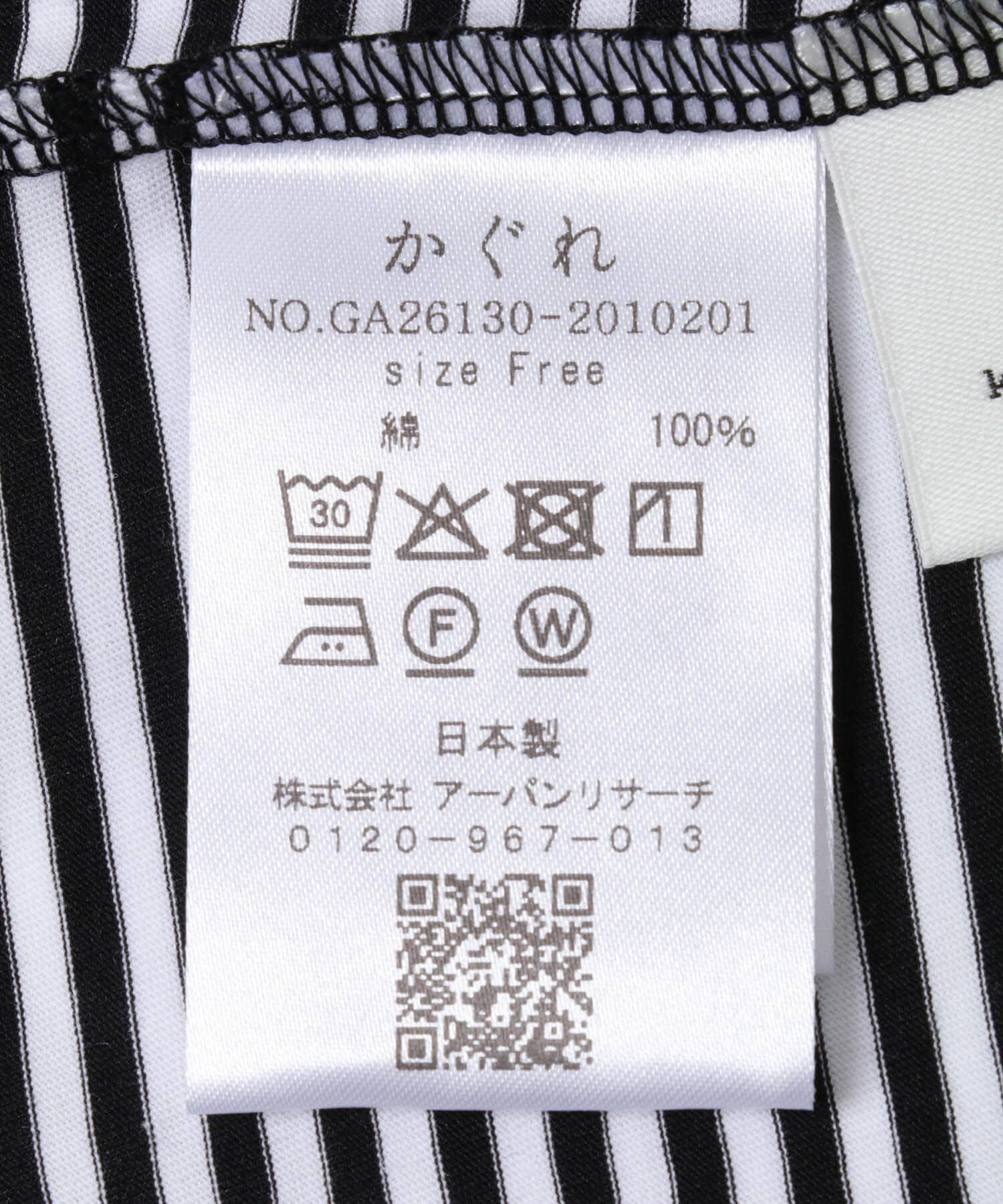 かぐれ「ハイツイストボーダーカットソー」|Tシャツ・カットソー|