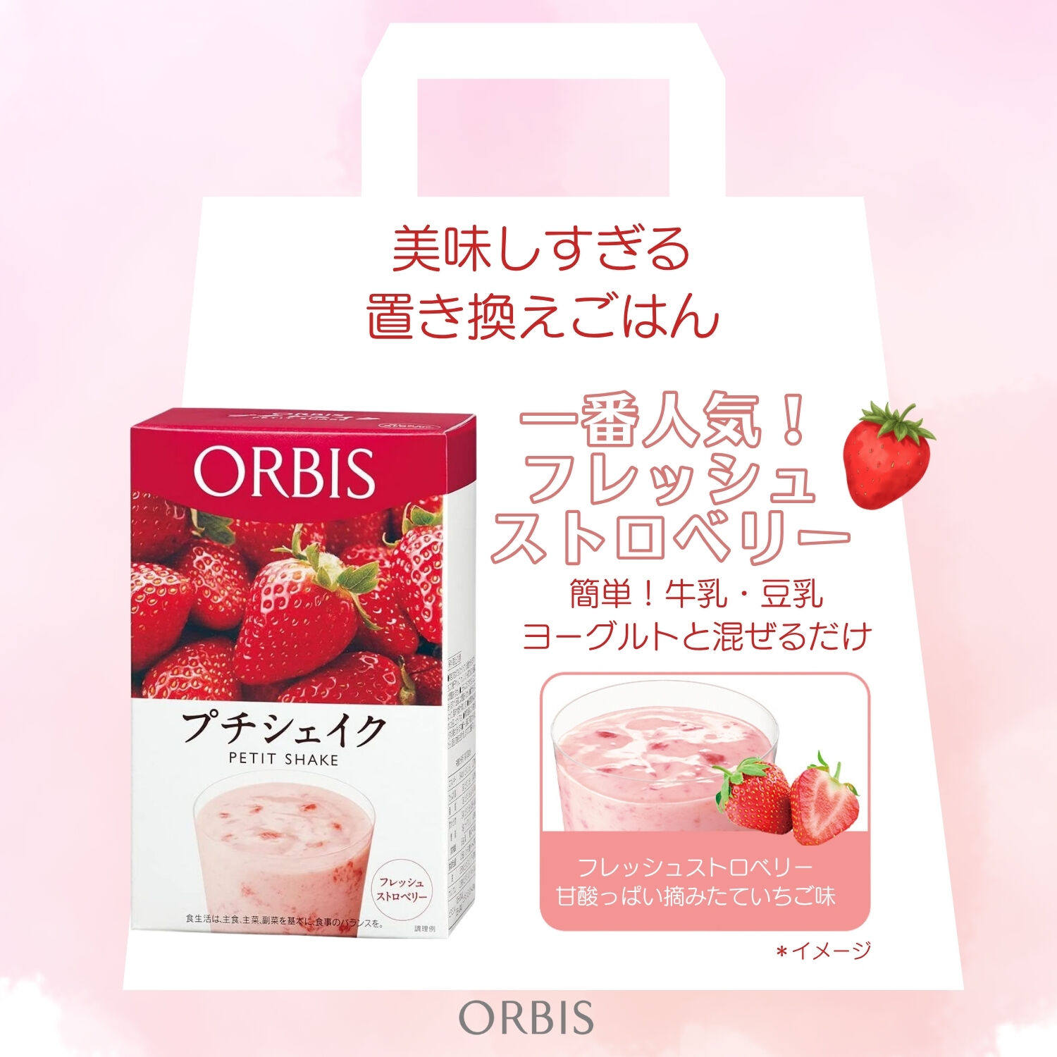 ORBIS「【数量限定】プチシェイク2箱セット(ストロベリー・マスカット＆アロエ)+ディフェンセラ7日分限定セット」|健康・美容食品 ※軽減税率対象|