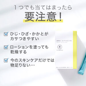 ORBIS「【数量限定】プチシェイク2箱セット(ストロベリー・マスカット＆アロエ)+ディフェンセラ7日分限定セット」|健康・美容食品 ※軽減税率対象|