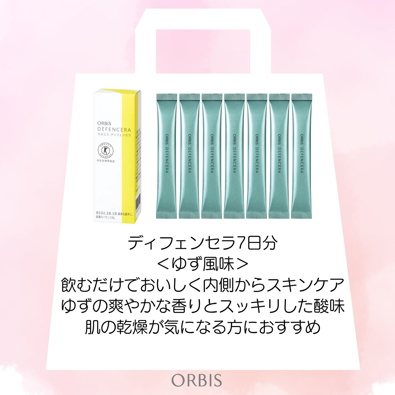 ORBIS「【数量限定】プチシェイク2箱セット(ストロベリー・マスカット＆アロエ)+ディフェンセラ7日分限定セット」|健康・美容食品 ※軽減税率対象|