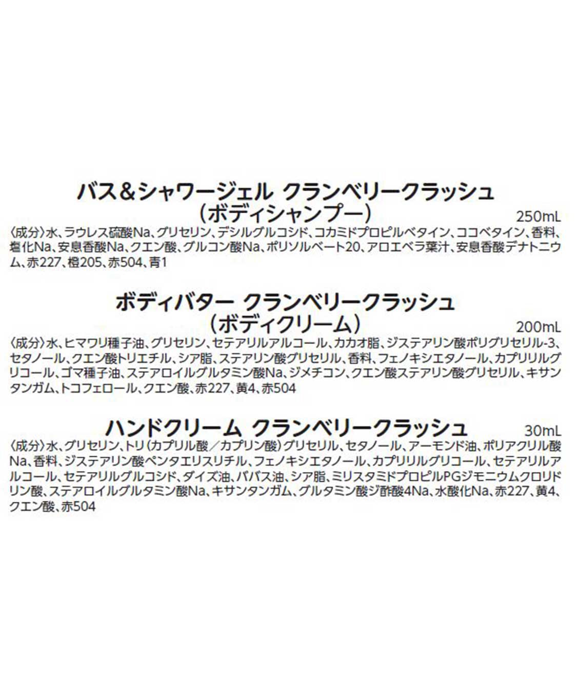 THE BODY SHOP「【数量限定】ホリデーボディケアセット クランベリークラッシュ」|キット・セット|