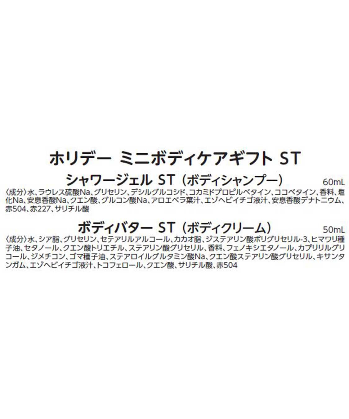 THE BODY SHOP「【数量限定】ホリデー ミニボディケアギフト ST（香り：ストロベリー）」|キット・セット|