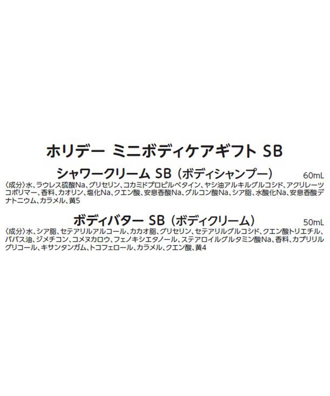THE BODY SHOP「【数量限定】ホリデー ミニボディケアギフト SB（香り：シア）」|キット・セット|