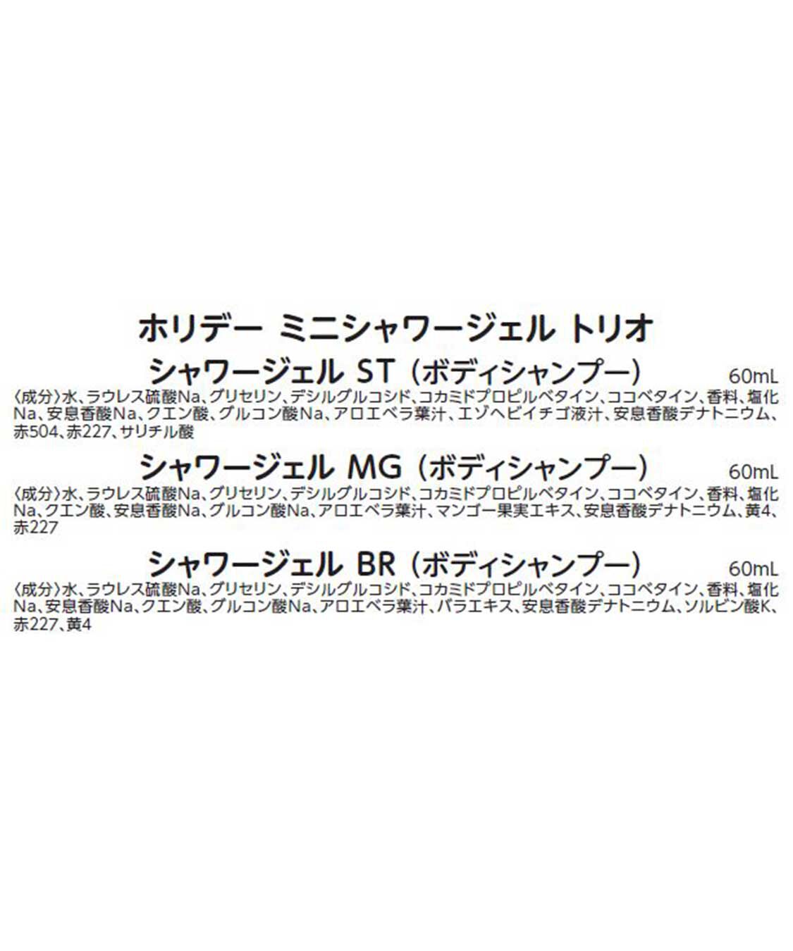 THE BODY SHOP「【数量限定】ホリデー ミニシャワージェル トリオ」|キット・セット|