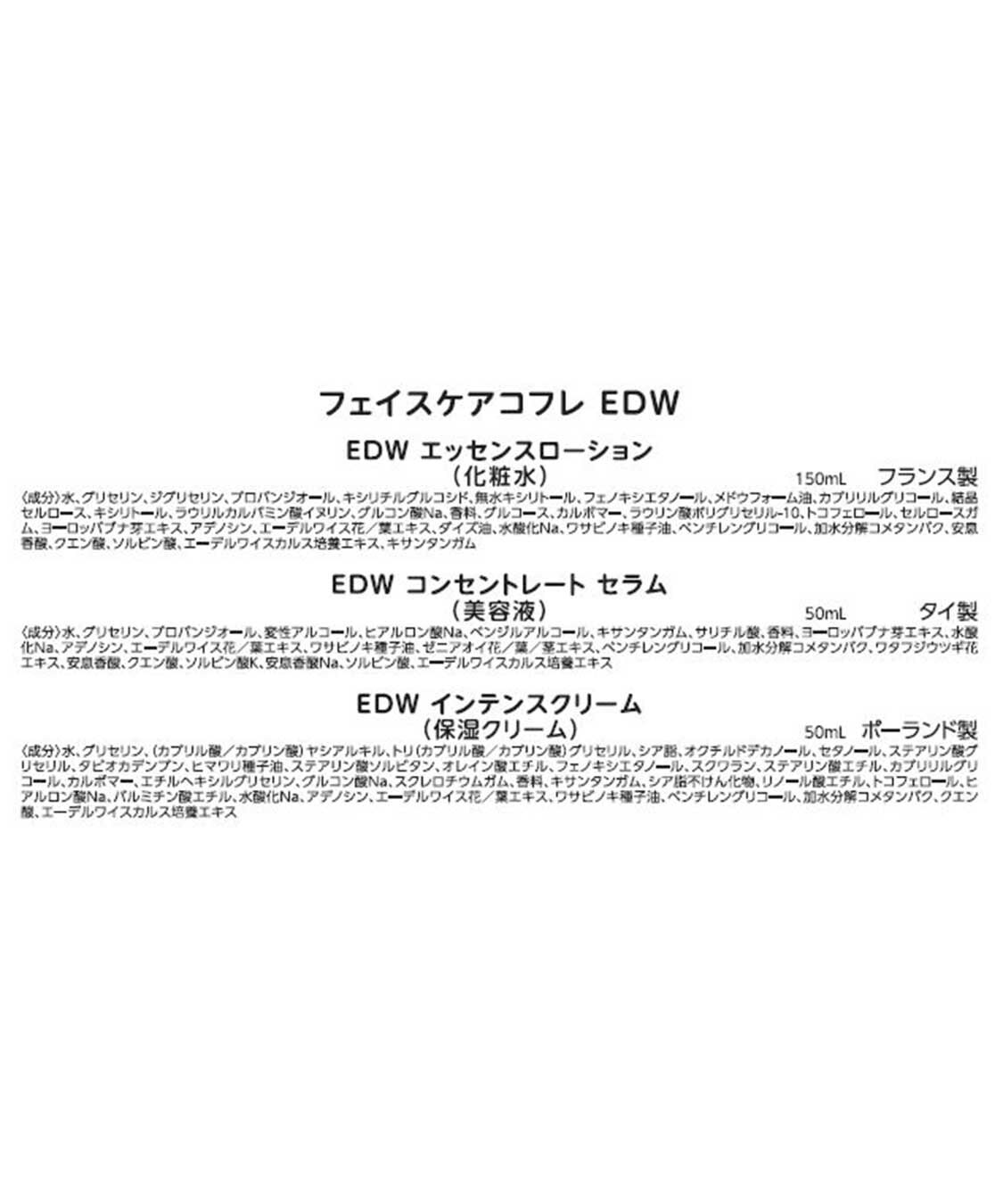THE BODY SHOP「【数量限定】フェイスケアコフレ EDW」|キット・セット|