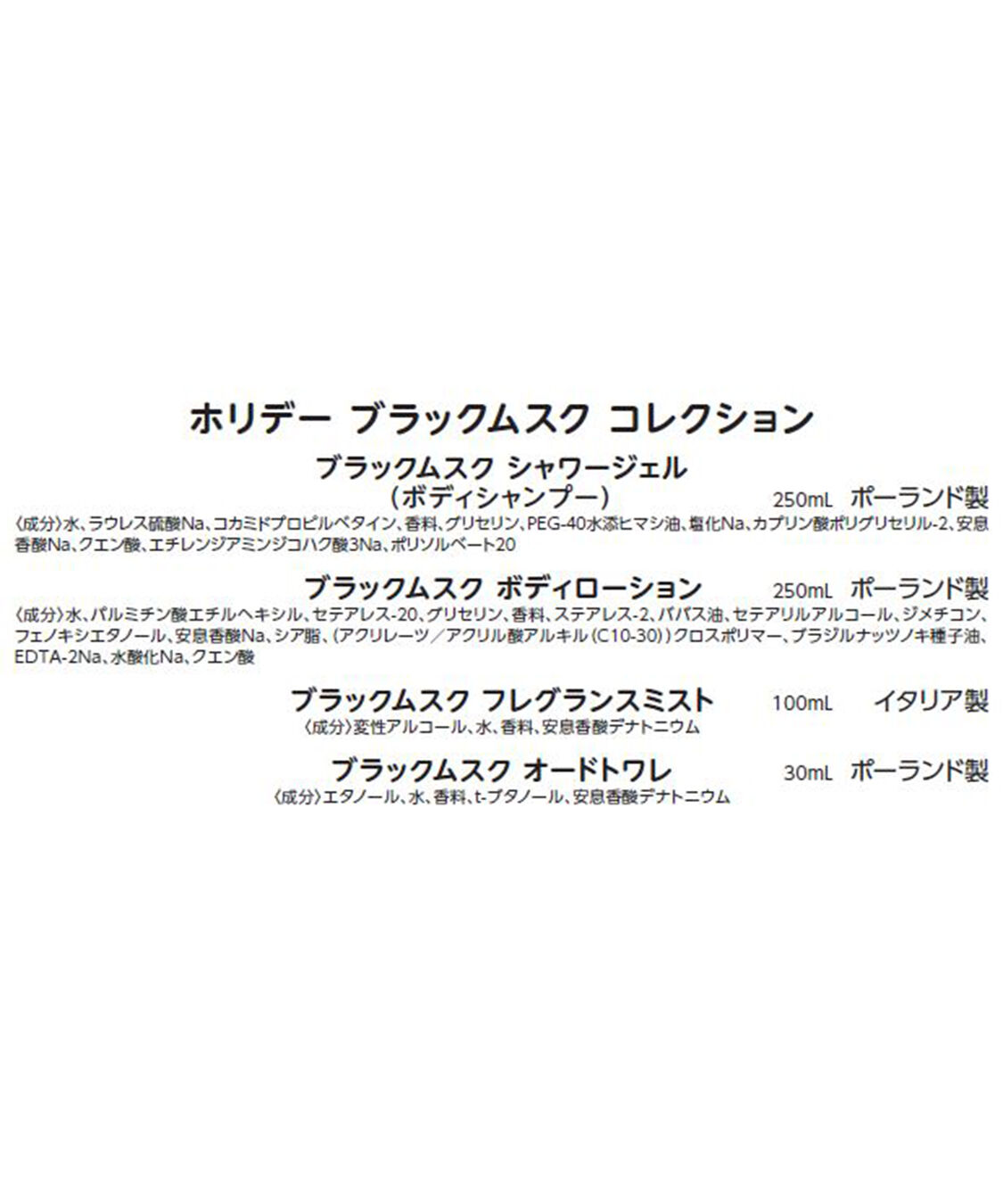 THE BODY SHOP「【数量限定】ホリデー ブラックムスク コレクション」|キット・セット|