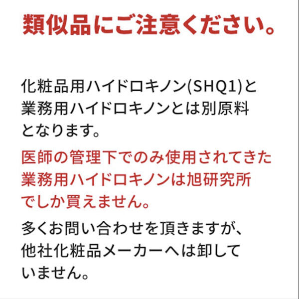  「旭研究所 皮膚科用ハイドロキノンクリーム」|美容液・オイル・クリーム|