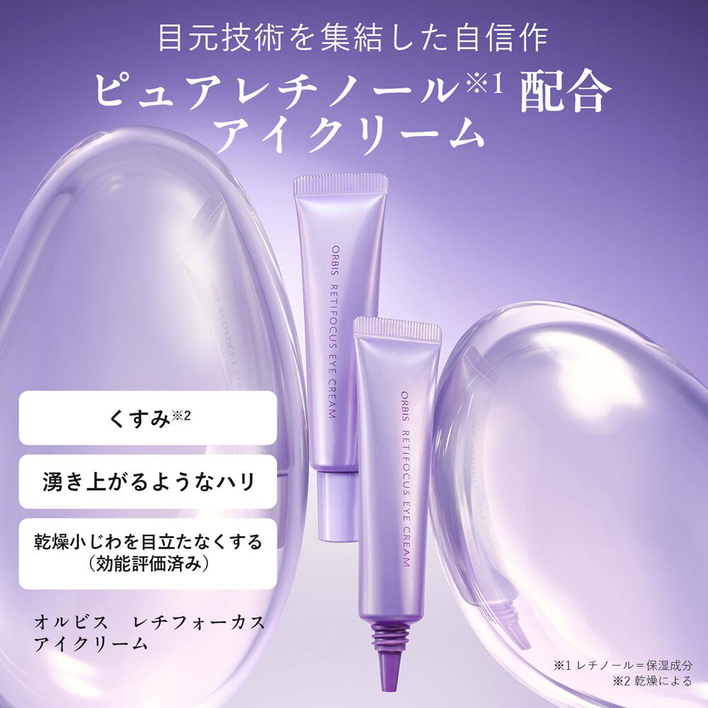 ORBIS「ORBIS オルビス レチフォーカス アイクリーム 15g」|アイケア|