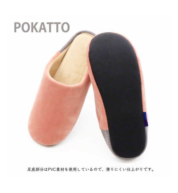 TOKYO DESIGN CHANNEL「POKATTO ポカット スリッパ」|ルームシューズ|