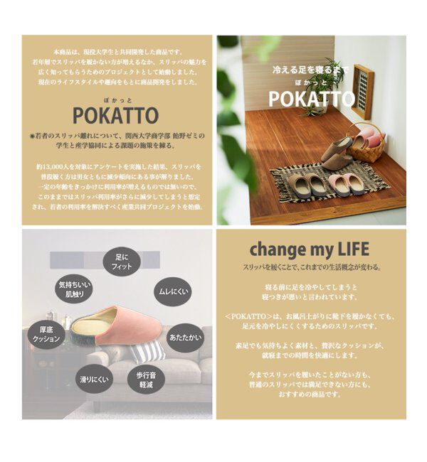 TOKYO DESIGN CHANNEL「POKATTO ポカット スリッパ」|ルームシューズ|