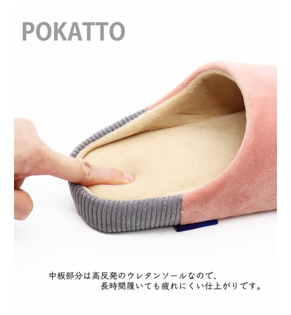 TOKYO DESIGN CHANNEL「POKATTO ポカット スリッパ」|ルームシューズ|
