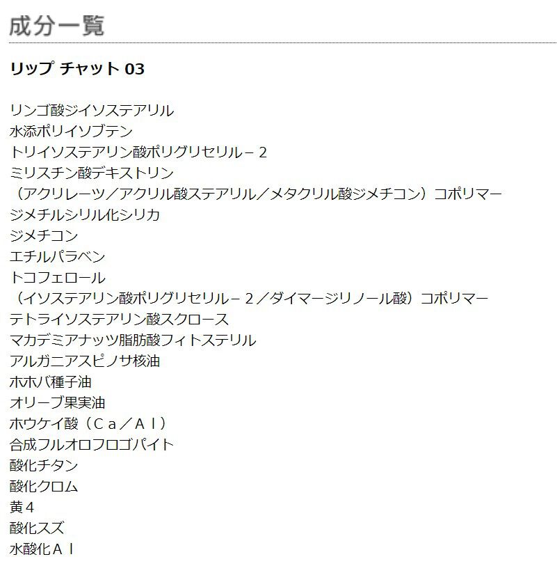 MARY QUANT「リップ チャット ＜リップカラー＞」|リップメイク|