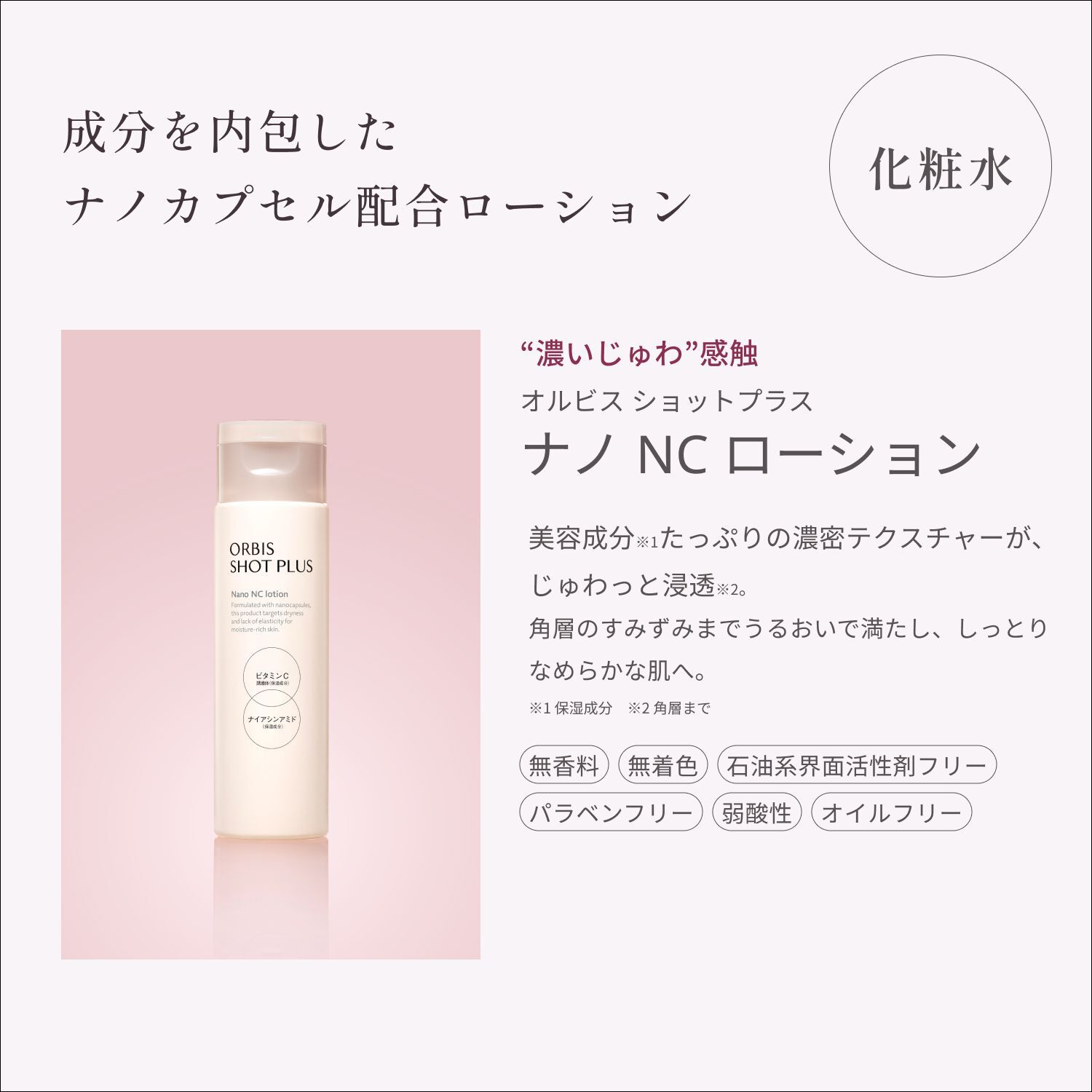 ORBIS「ORBIS オルビスショットプラスエッセンスローション　ボトル入り　150mL」|化粧水|