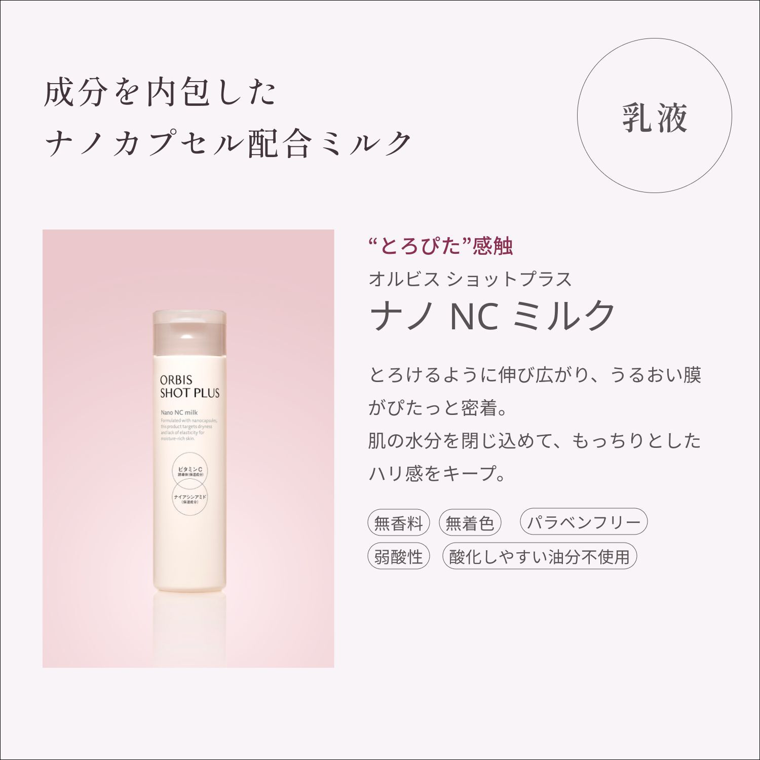 ORBIS「ORBIS オルビスショットプラスエッセンスローション つめかえ用 150mL」|化粧水|