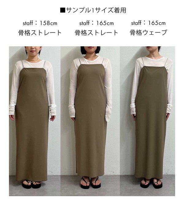  「【3サイズ展開】ストレッチマキシキャミワンピース」|ワンピース|