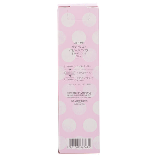  「フィアンセ ボディミスト ベビーパフパフ ベビーパウダーの香り (50mL)」|香水・フレグランス|