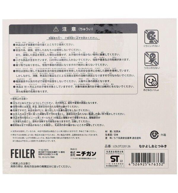 FEILER「リーベ＆リリア　なかよしおとつみき　LDLOT-220126」|その他|