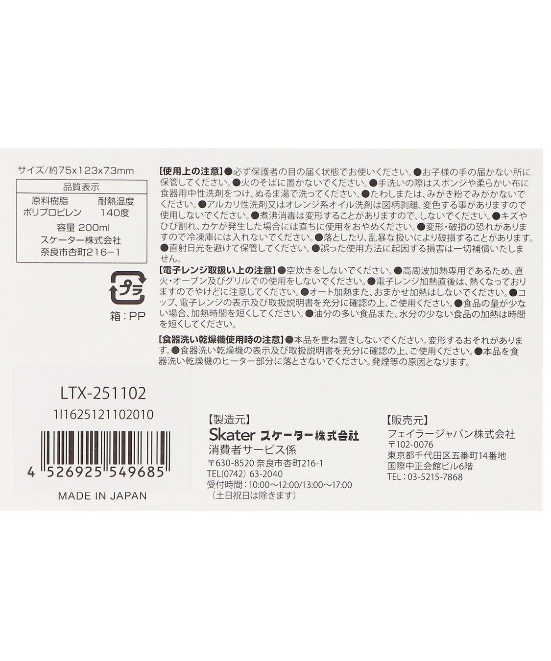 FEILER「リーベトレジャーボックス　トレーニングマグコップ　LTX-251102」|食器・キッチングッズ|