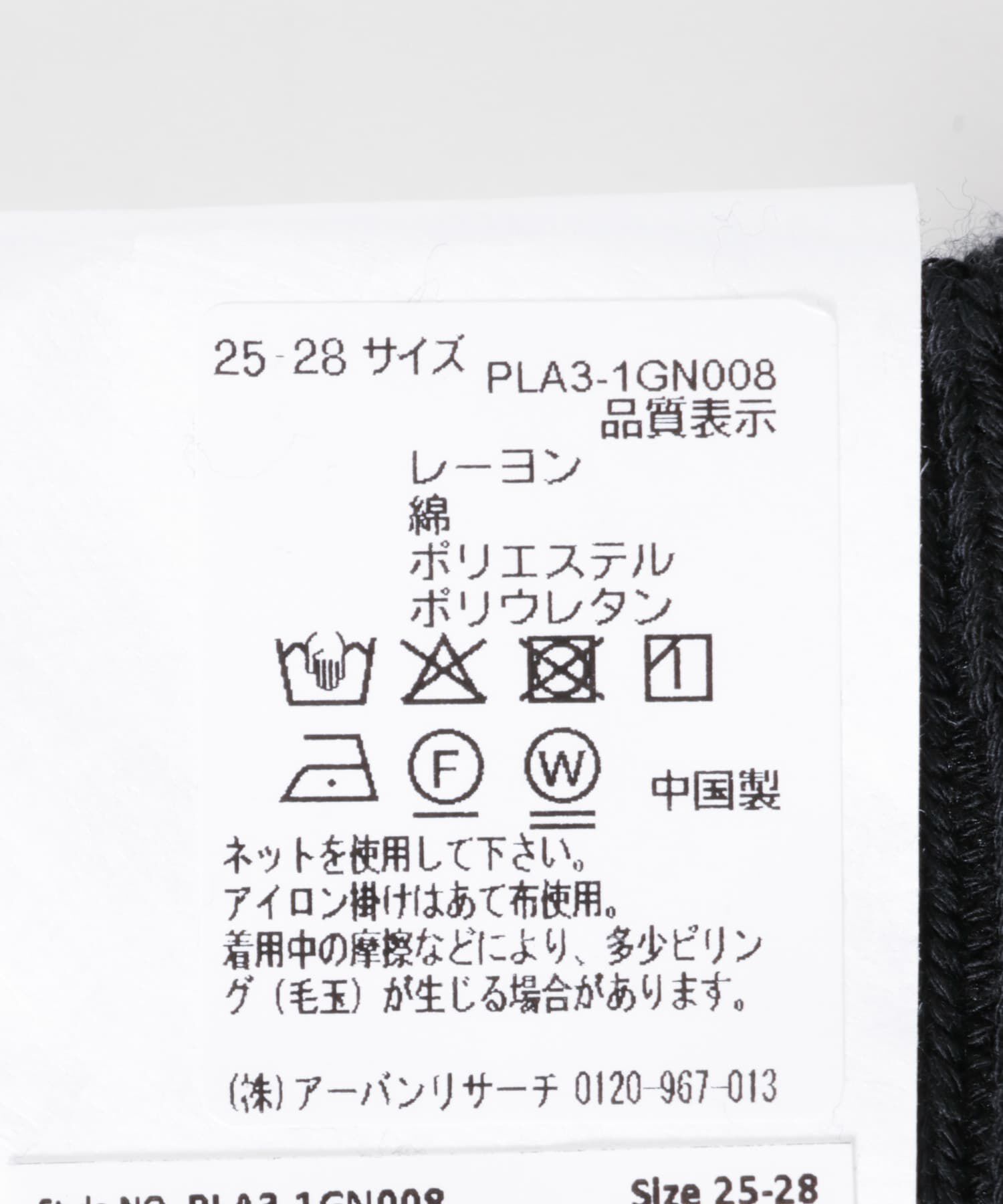 URBAN RESEARCH「『UR TECH』ロングリブ刺繍ソックス」|ソックス|