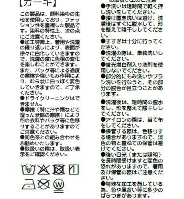  「予約【セットアップ可/こなれ感抜群】ガーメントダイ2wayワイドパンツ」|チノ|