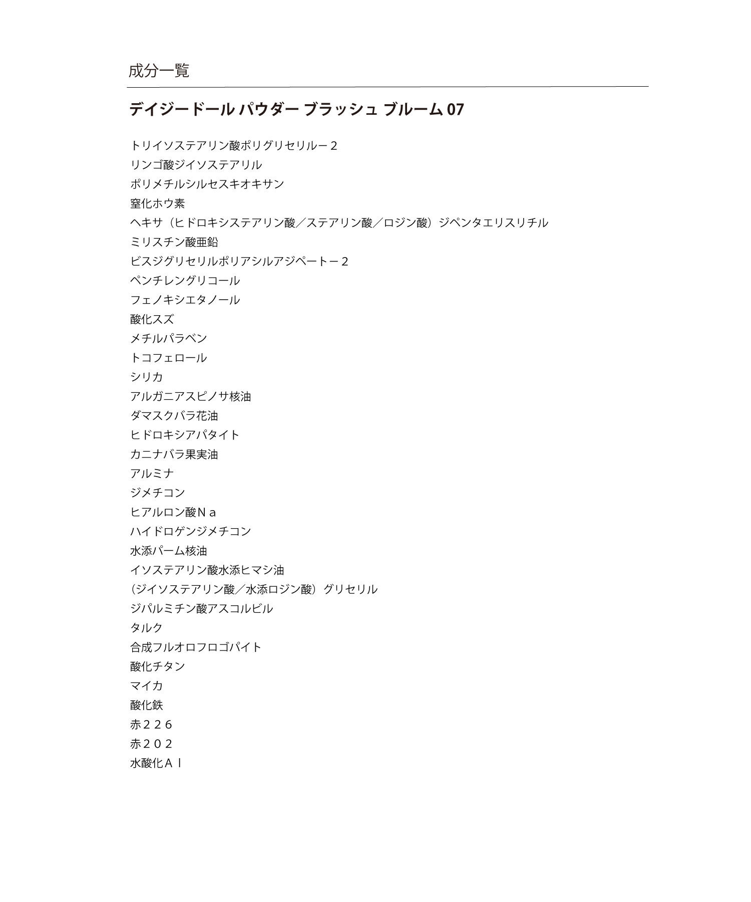 MARY QUANT「デイジードール パウダー ブラッシュ ブルーム」|フェイスパウダー|