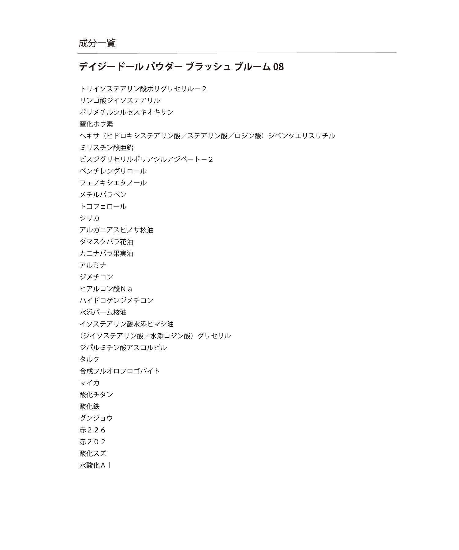 MARY QUANT「デイジードール パウダー ブラッシュ ブルーム」|フェイスパウダー|