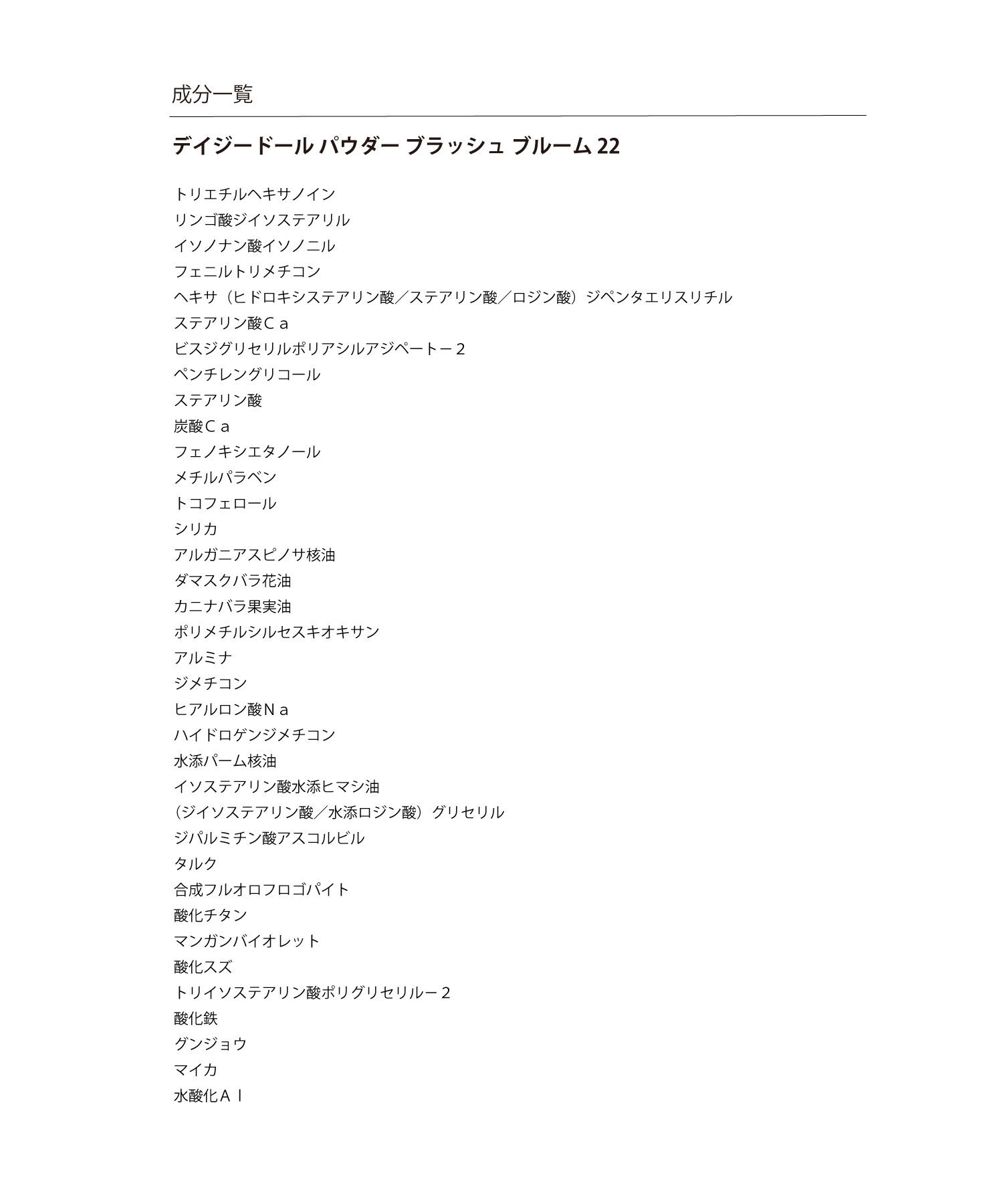 MARY QUANT「デイジードール パウダー ブラッシュ ブルーム」|フェイスパウダー|