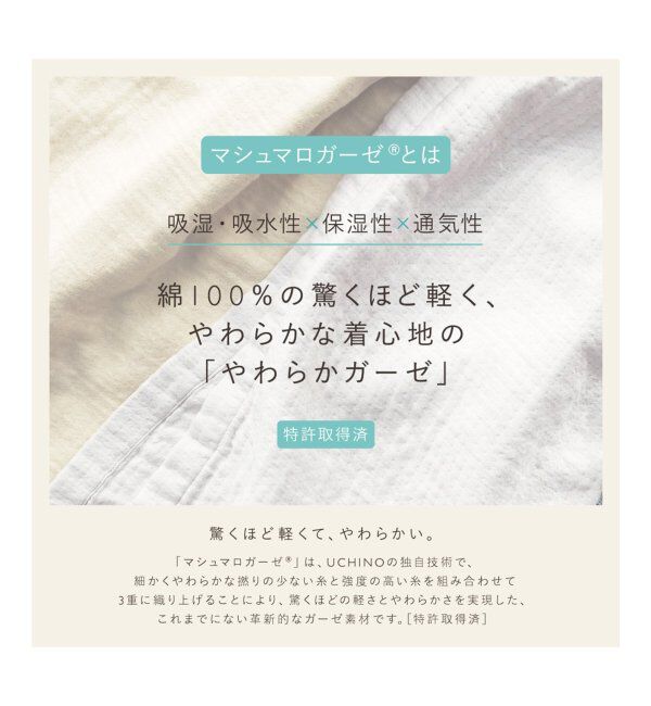 EMILYWEEK「【UCHINO&times;EMILY WEEK】マシュマロガーゼパジャマ」|ルームウェア|