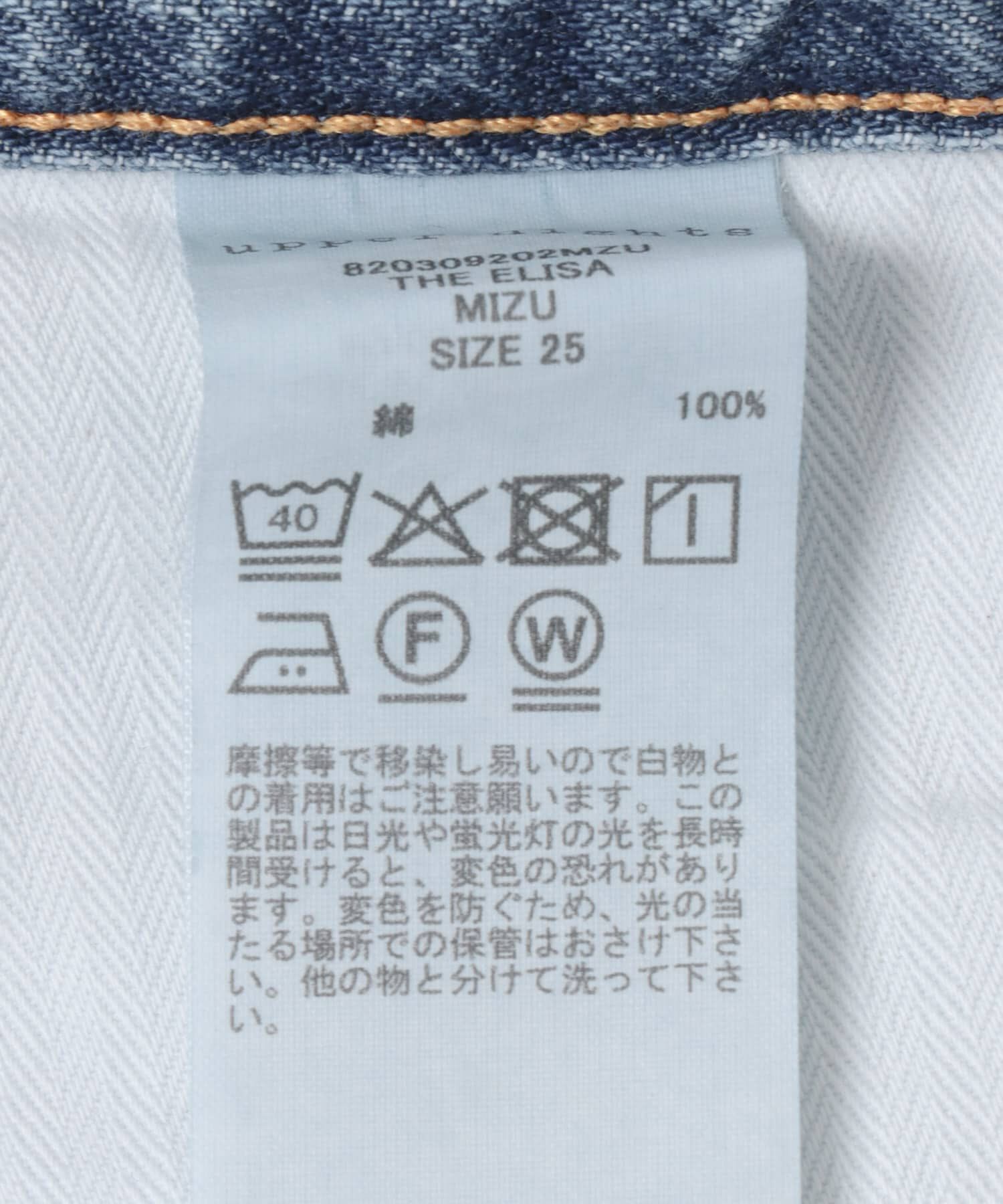 URBAN RESEARCH ROSSO「upper hights　THE ELISA」|デニム|