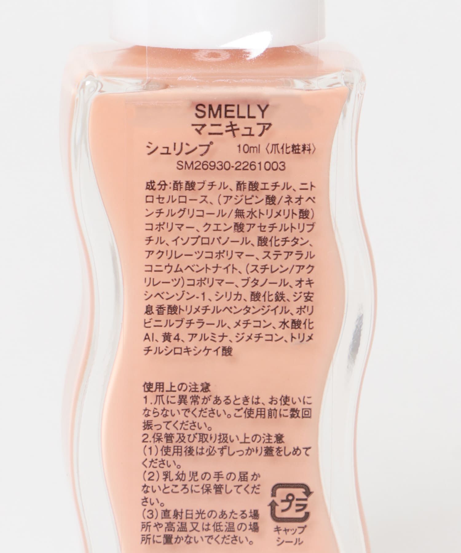 SMELLY「マニキュア」|その他|