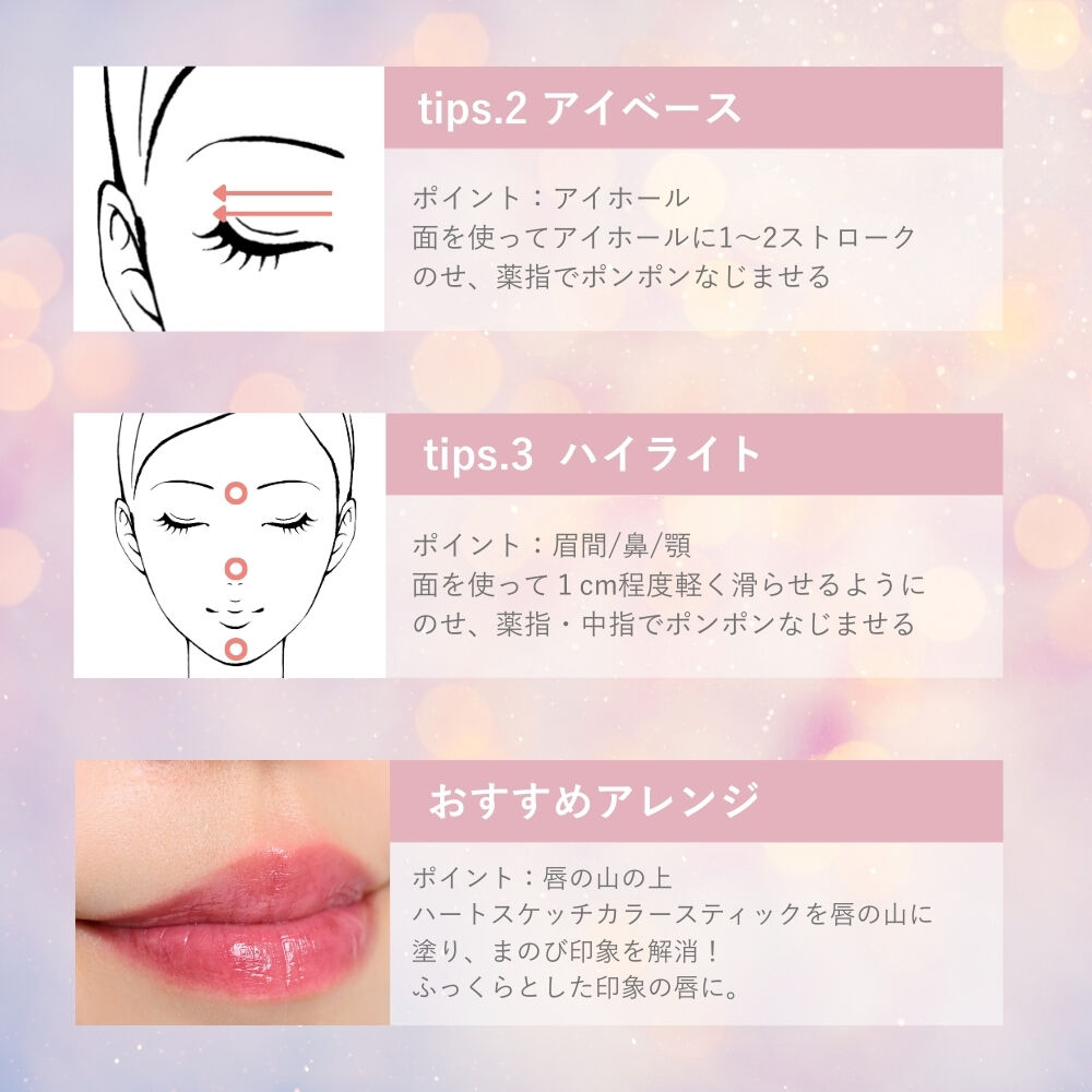 ORBIS「ORBIS ハートスケッチカラースティック」|チーク|