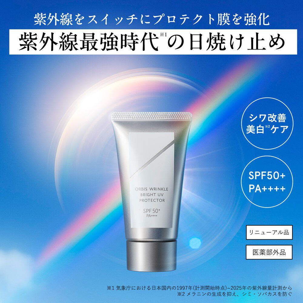 ORBIS「ORBIS オルビス リンクルブライトUVプロテクター N 50g SPF50+・PA++++ 【医薬部外品】」|美容液・オイル・クリーム|