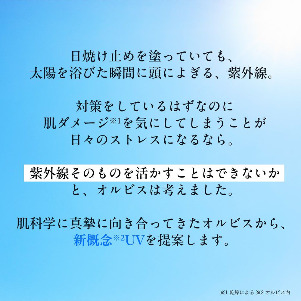 ORBIS「ORBIS オルビス リンクルブライトUVプロテクター N 50g SPF50+・PA++++ 【医薬部外品】」|美容液・オイル・クリーム|