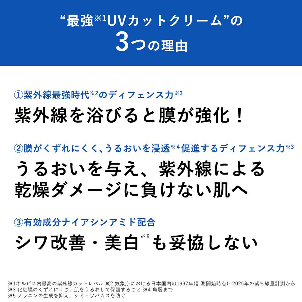 ORBIS「ORBIS オルビス リンクルブライトUVプロテクター N 50g SPF50+・PA++++ 【医薬部外品】」|美容液・オイル・クリーム|