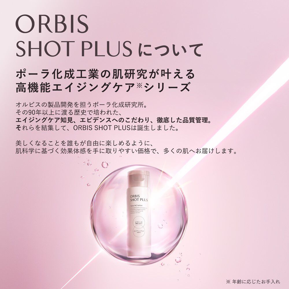 ORBIS「ORBIS ショットプラス ナノ NC ダイレクトショット マスク 5枚」|フェイスマスク・パック|