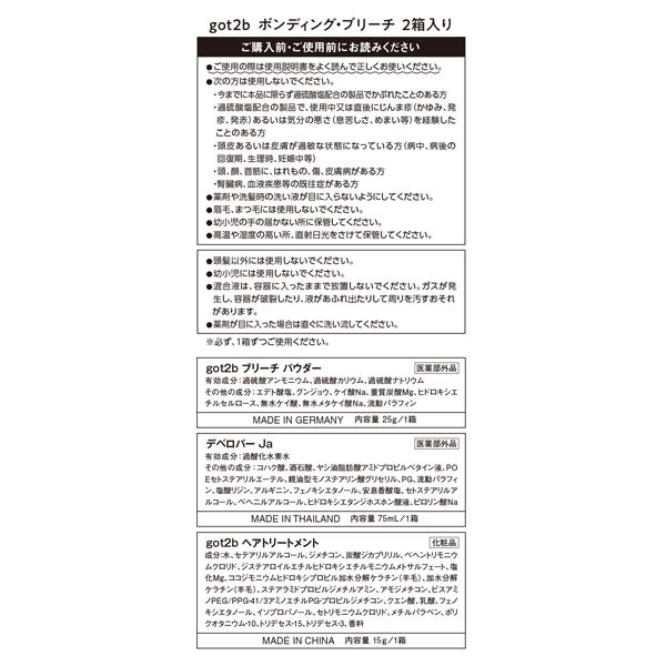  「got2b（ゴットゥービー） ボンディング・ブリーチ (2箱入り)」|コンディショナー・トリートメント|