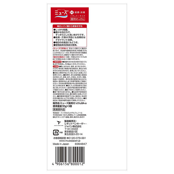  「ミューズ 薬用石鹸 ミューズ(固形) (3個)」|ハンドケア|