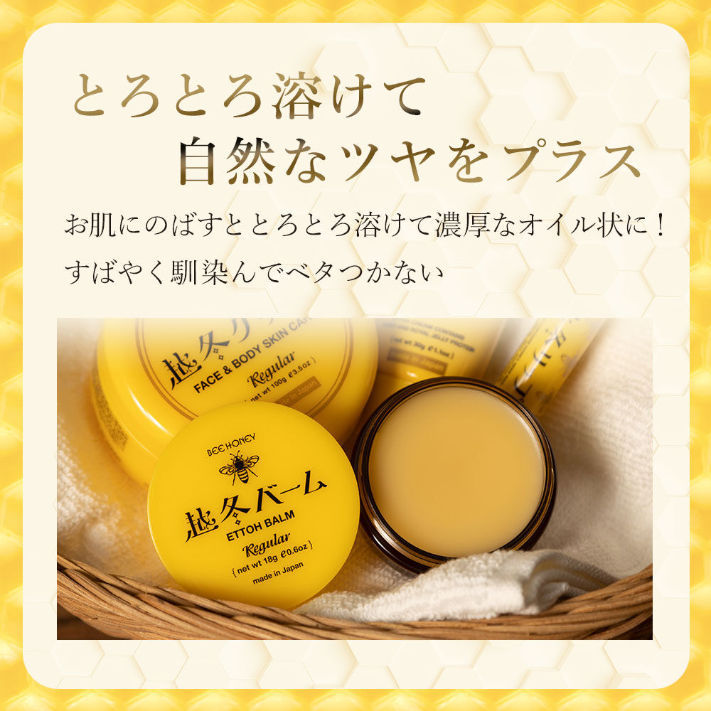 BEE HONEY「ビーハニー/越冬バーム」|美容液・オイル・クリーム|