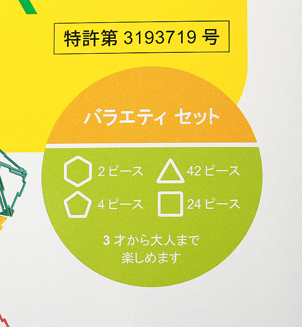  「【安心＆楽しい知育玩具】ジオフィクス　バラエティセット」|フィギュア・ホビー|