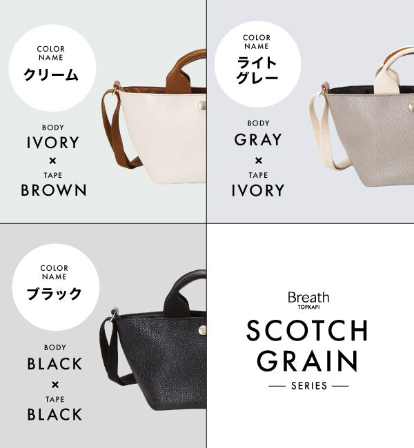 TOPKAPI BREATH「スコッチグレイン ネオレザー ショルダー付き ミニ トートバッグ プレーン」|ショルダー・メッセンジャー|
