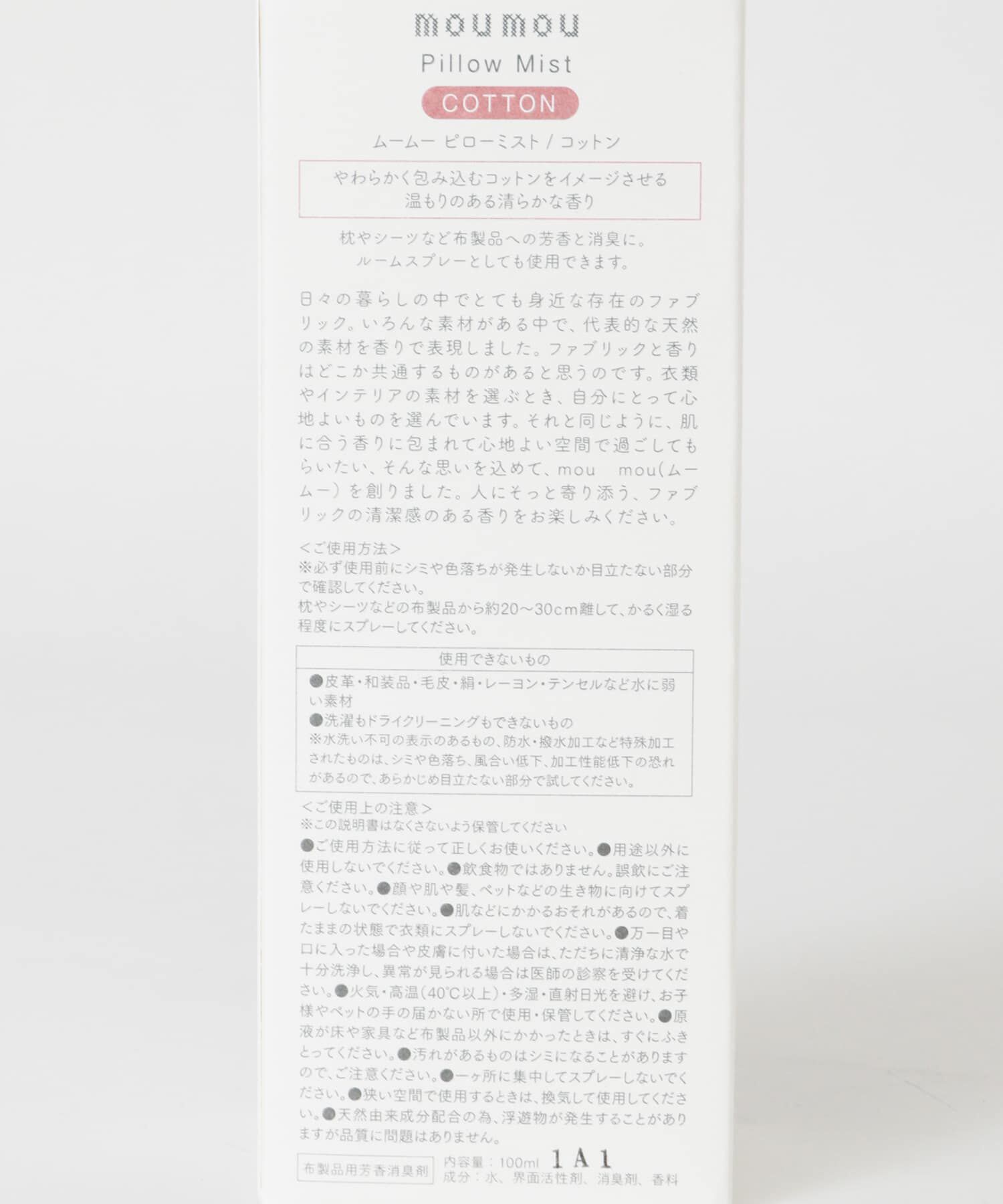 URBAN RESEARCH「mou mou Pillow Mist」|アロマ・ルームフレグランス|
