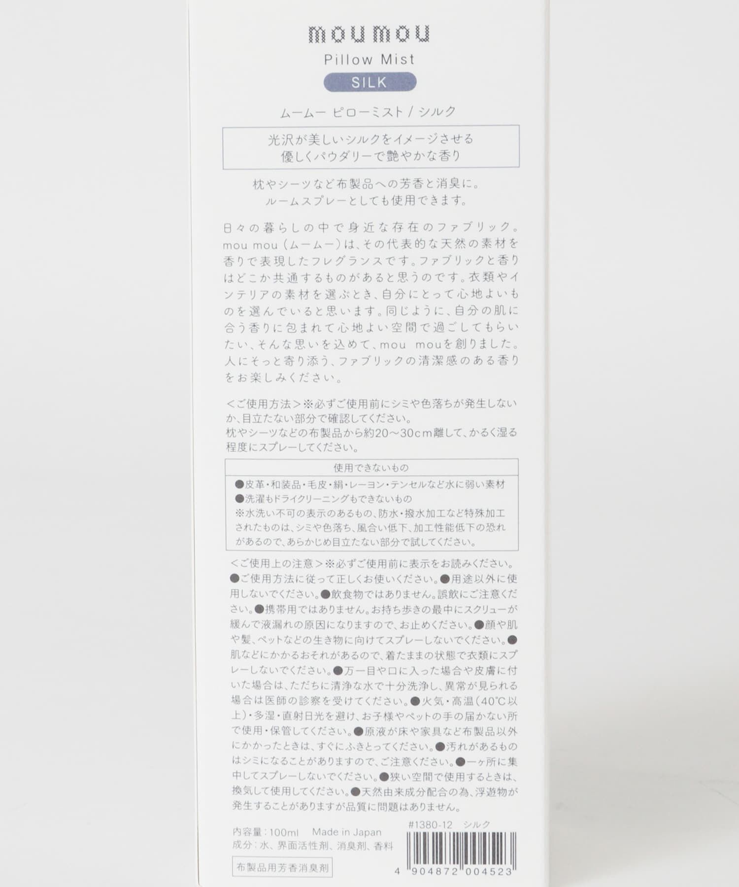 URBAN RESEARCH「mou mou Pillow Mist」|アロマ・ルームフレグランス|