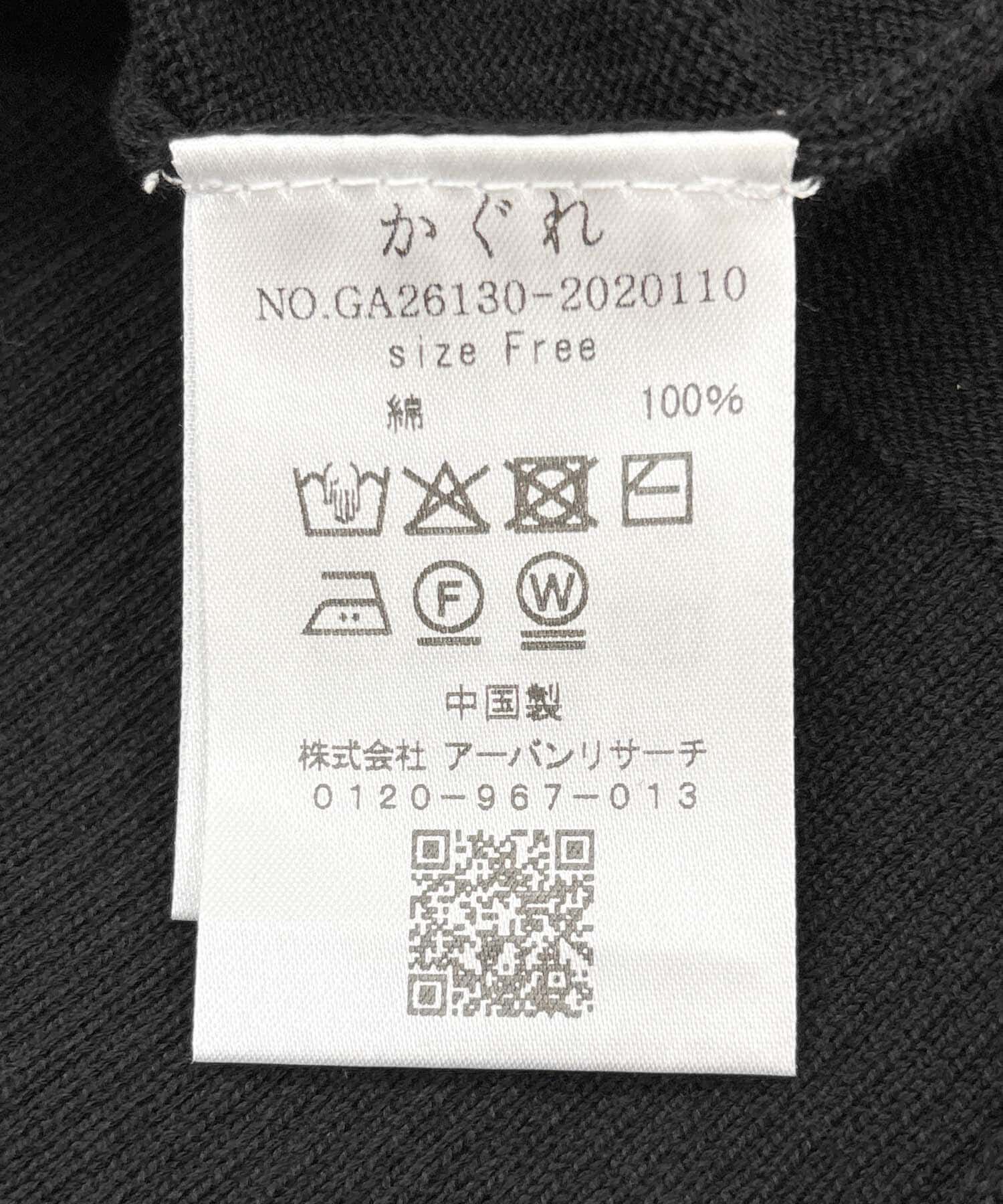 かぐれ「ハイツイストコットンワイドカーディガン」|カーディガン|