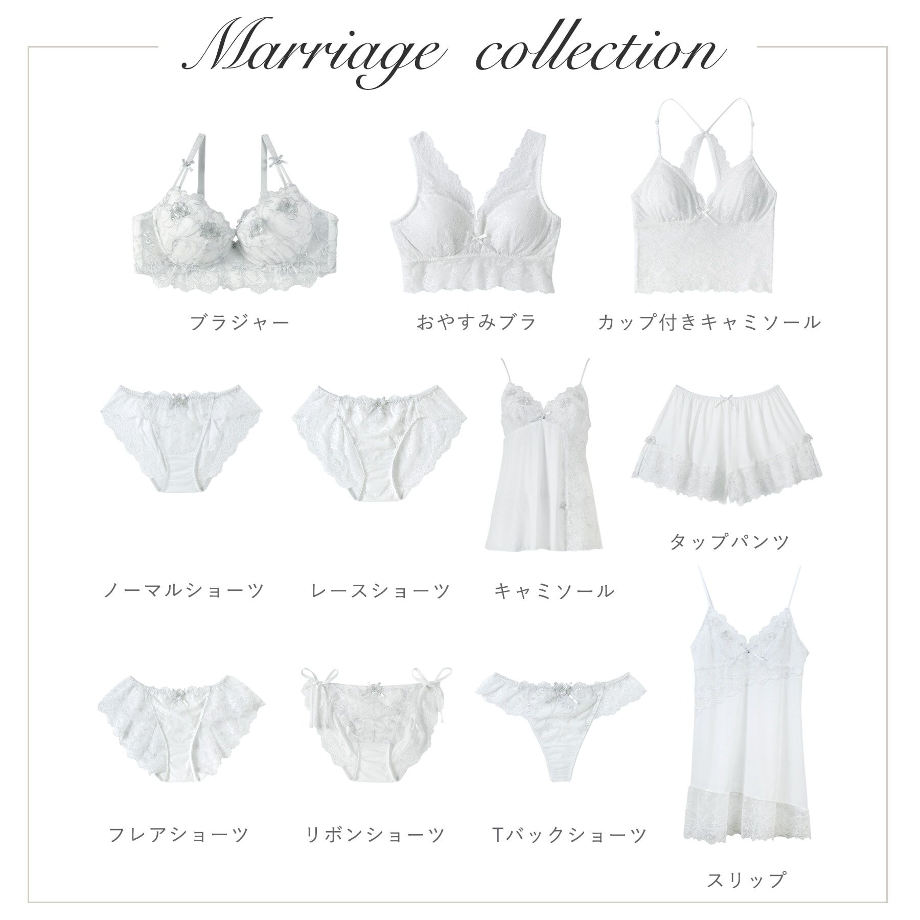 Risa Magli「マリッジ ブラジャー」|インナー|