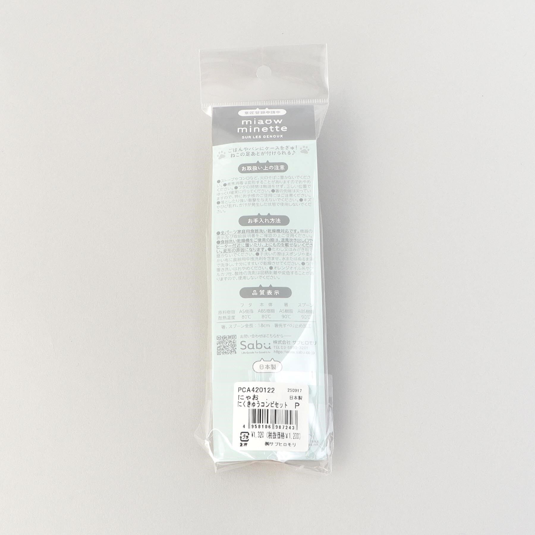 212 KITCHEN STORE「にゃお にくきゅうコンビセット P」|食器・キッチングッズ|