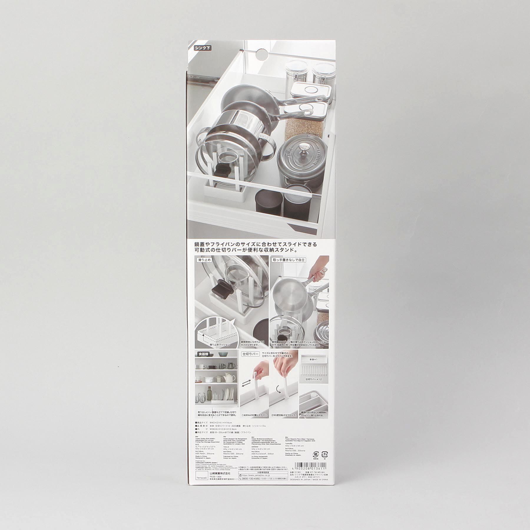 212 KITCHEN STORE「シンク下幅調節鍋蓋＆フライパン収納スタンド W40 山崎実業 ＜tower タワー＞」|食器・キッチングッズ|