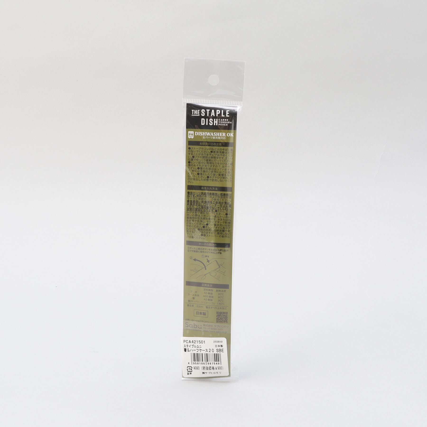 212 KITCHEN STORE「ステイプルユニ 箸＆ハーフケース 20 SBE」|食器・キッチングッズ|