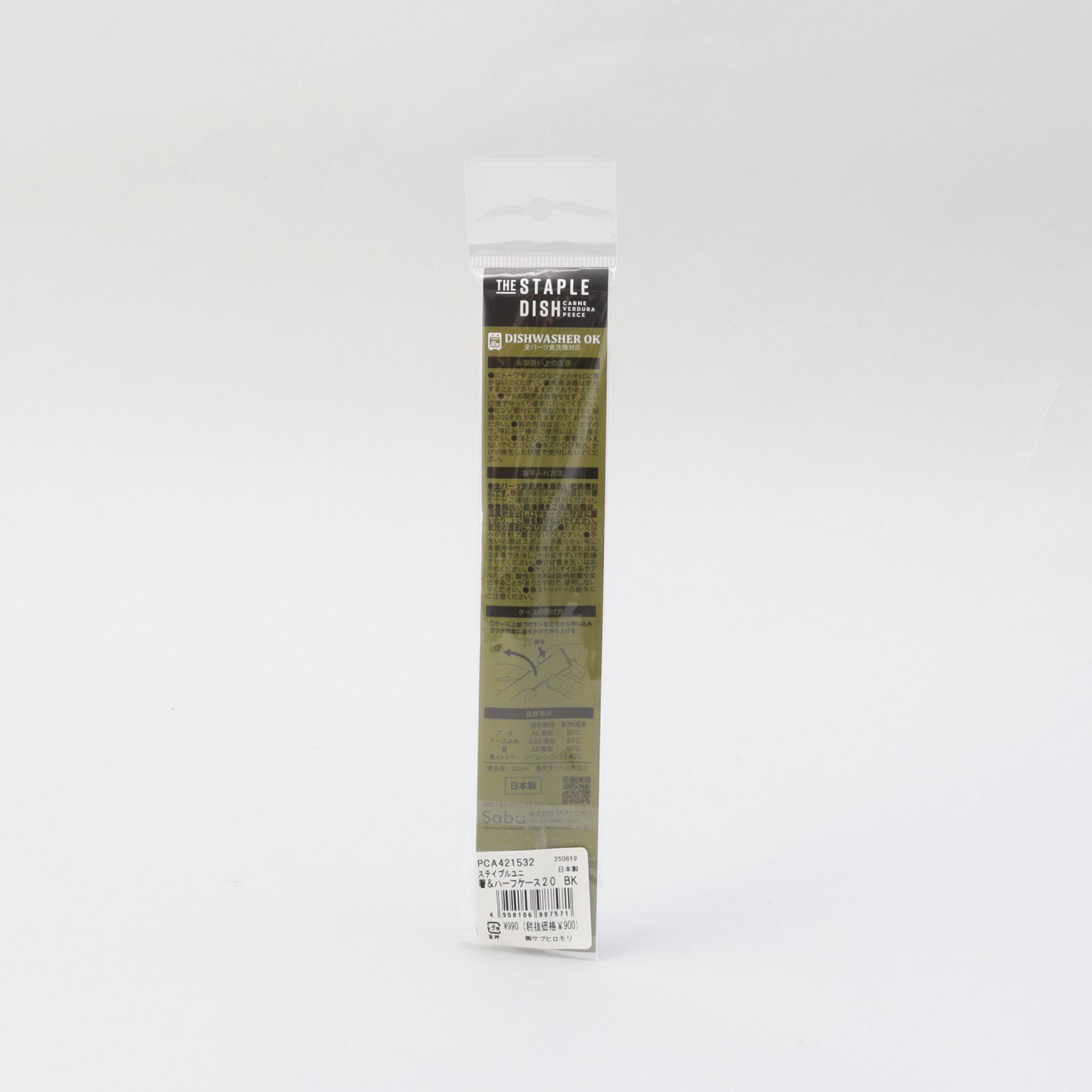 212 KITCHEN STORE「ステイプルユニ 箸＆ハーフケース 20 BK」|食器・キッチングッズ|