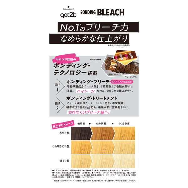  「got2b（ゴットゥービー） ボンディング・ブリーチ」|コンディショナー・トリートメント|